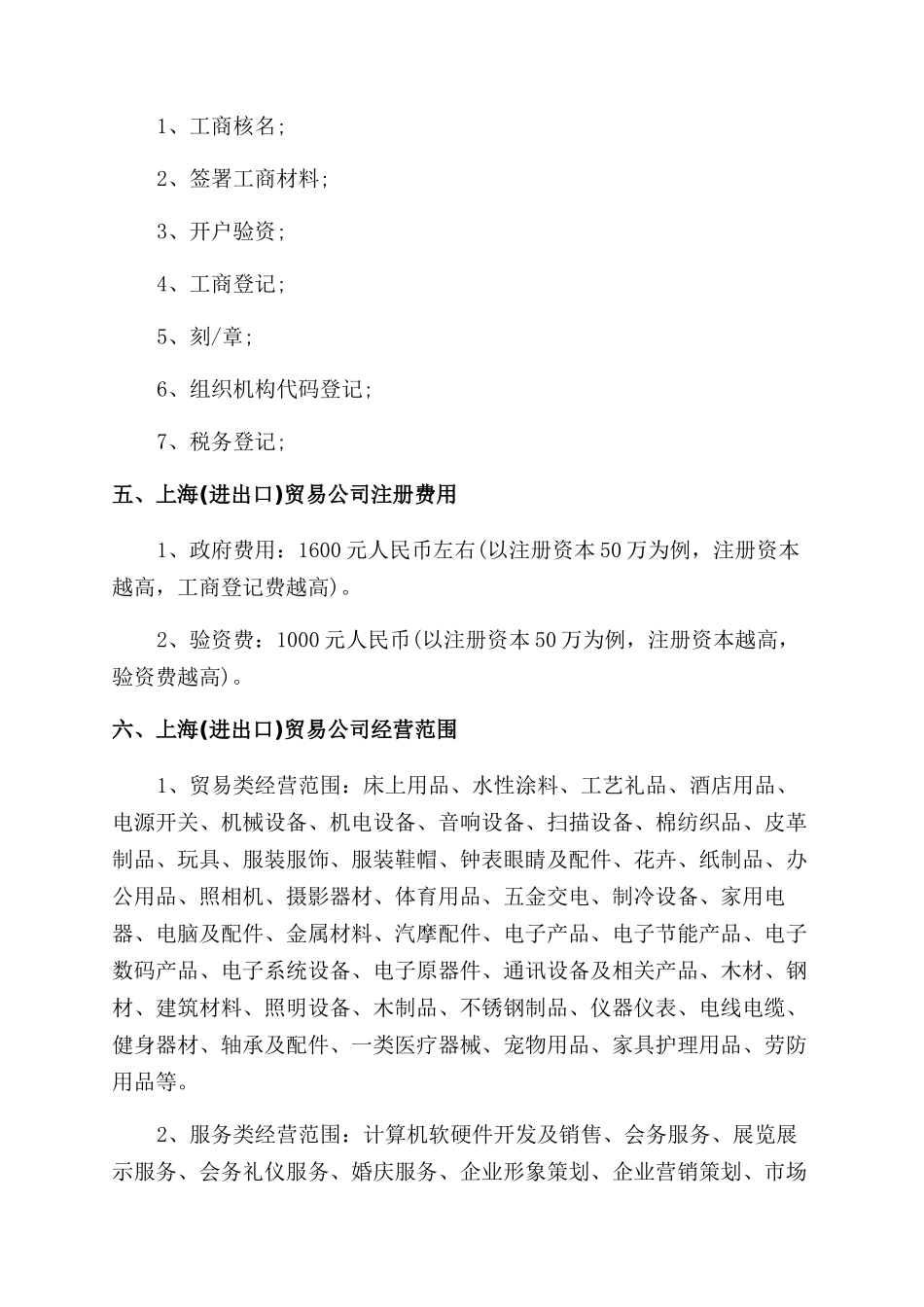 注册进出口贸易公司流程及费用_第2页