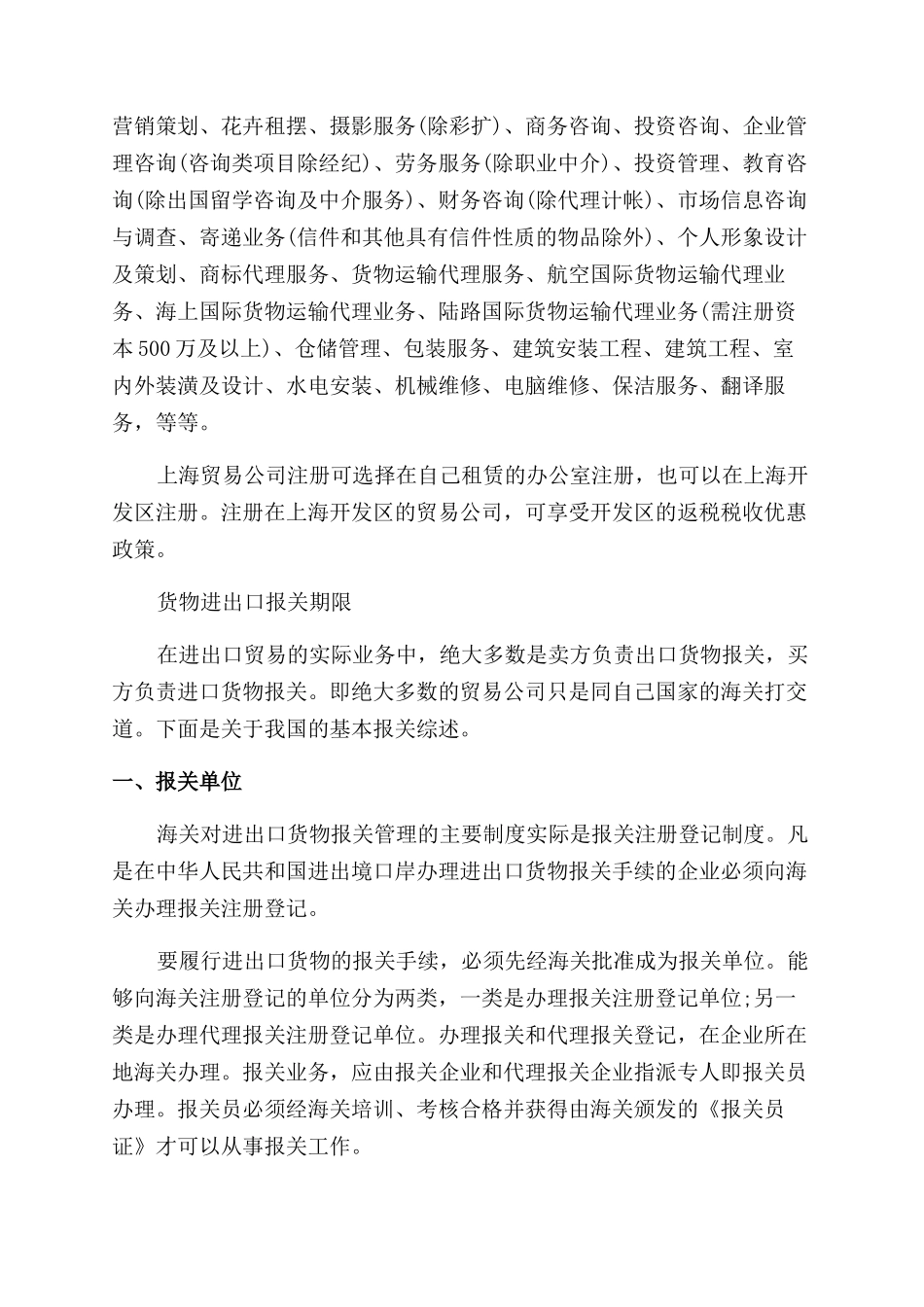 注册进出口贸易公司流程及费用_第3页