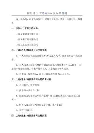 注册进出口贸易公司流程及费用