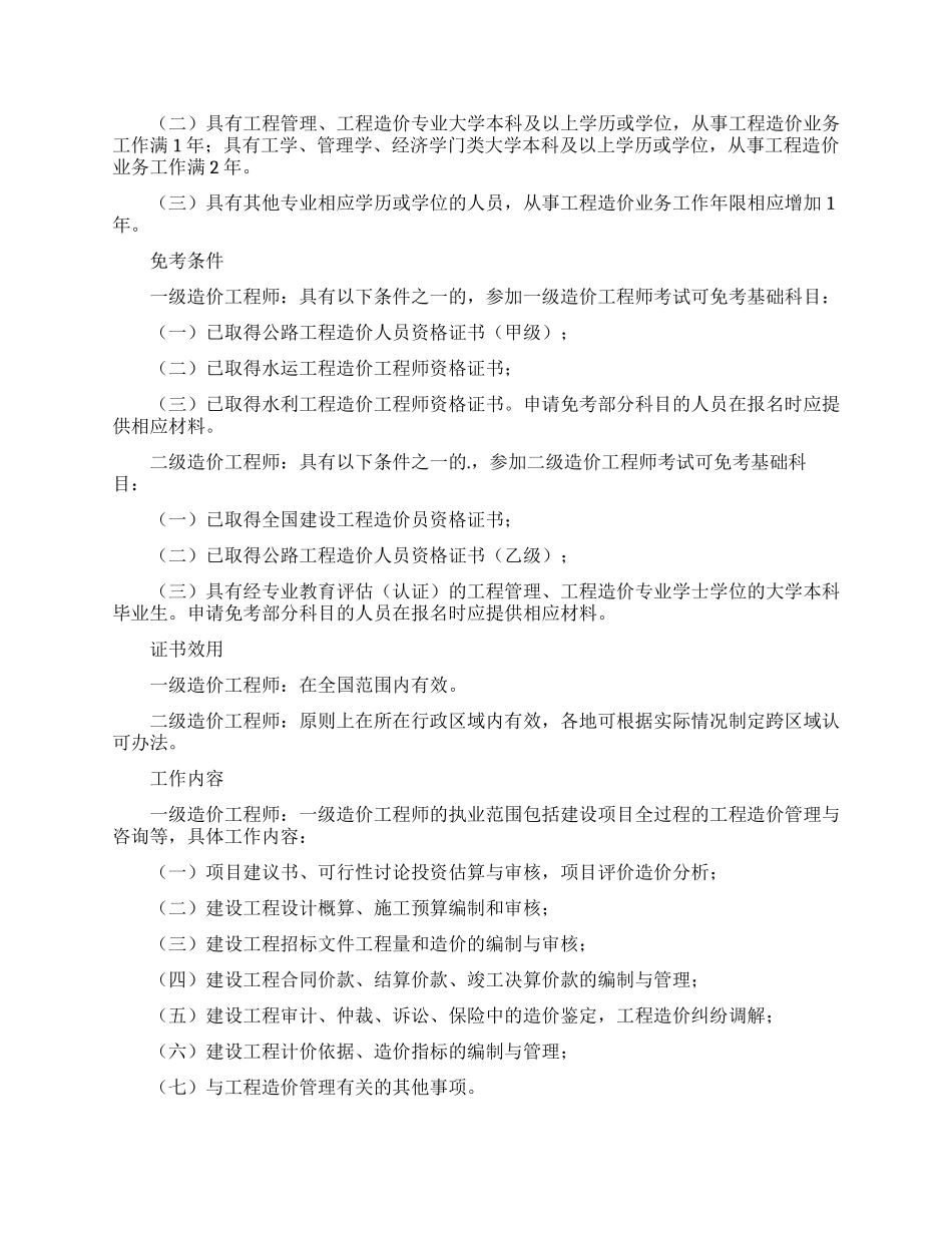 注册造价师到底是考一价还是二价_第2页