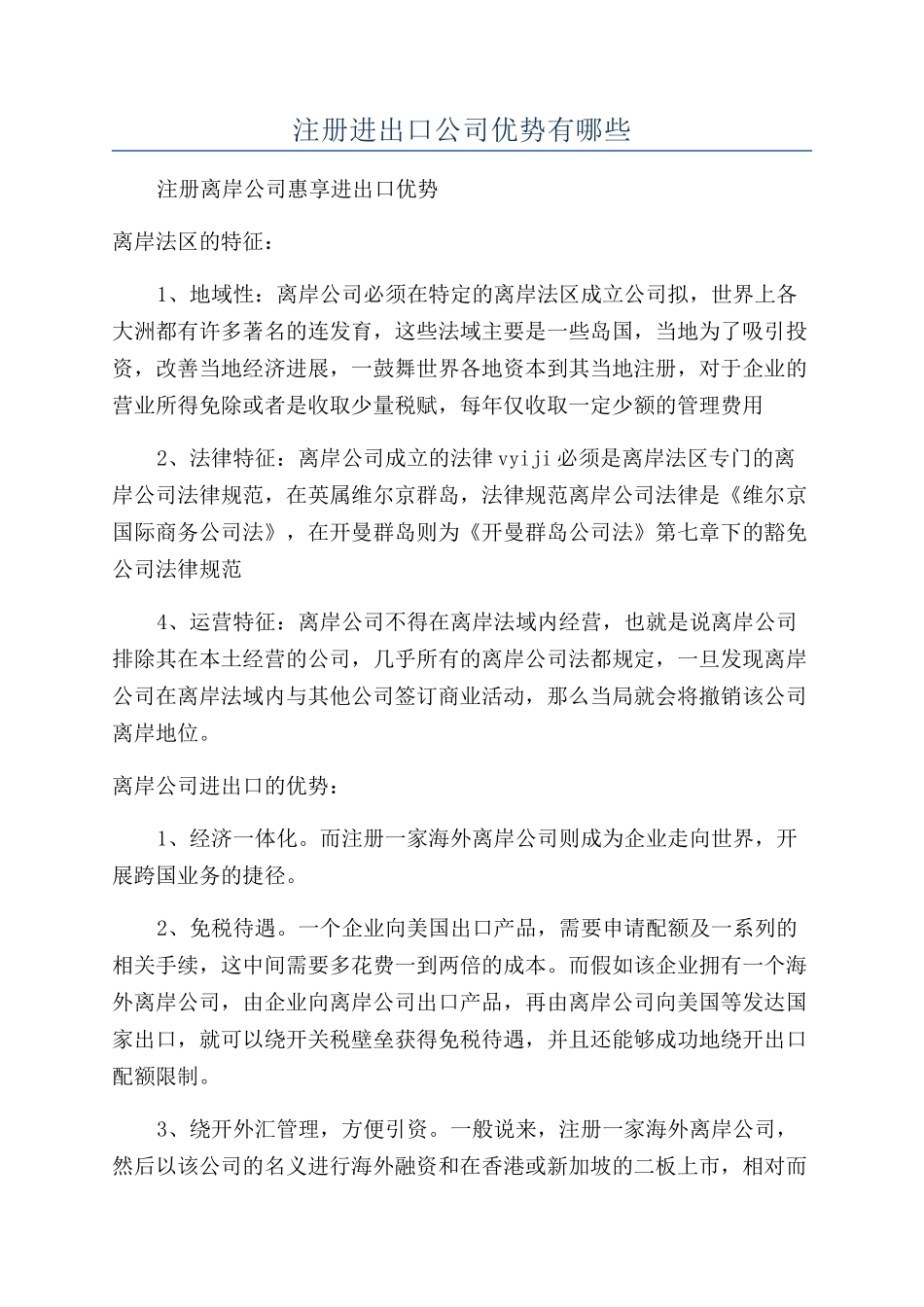 注册进出口公司优势有哪些_第1页