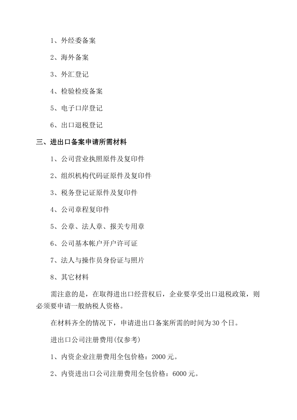 注册进出口公司优势有哪些_第3页