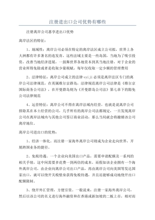 注册进出口公司优势有哪些