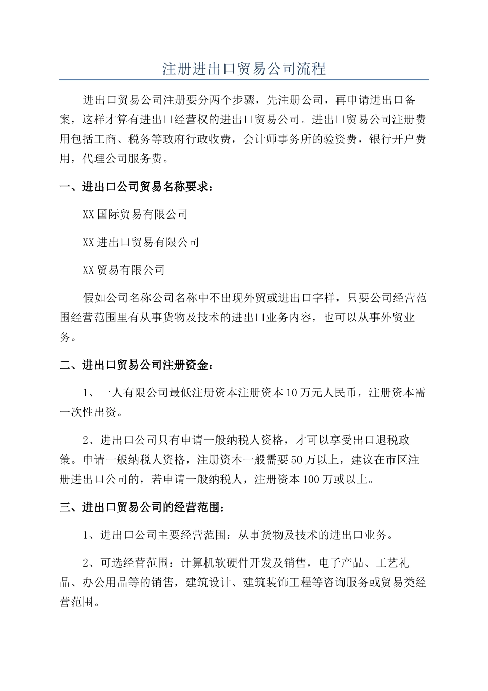 注册进出口贸易公司流程_第1页