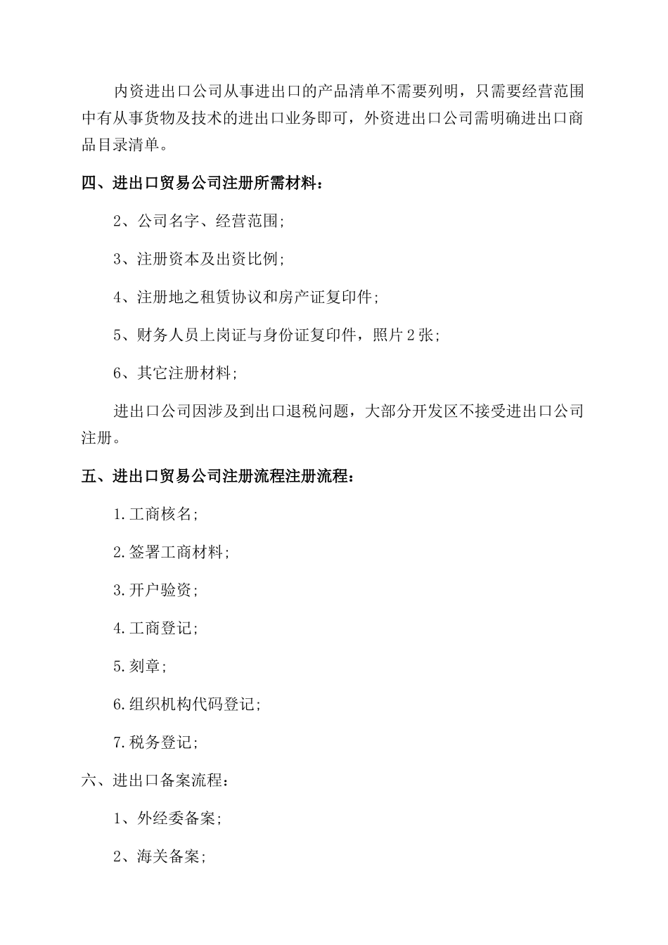 注册进出口贸易公司流程_第2页