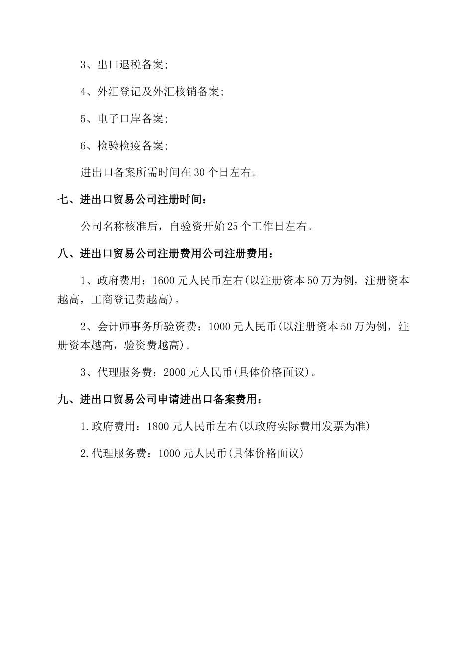 注册进出口贸易公司流程_第3页