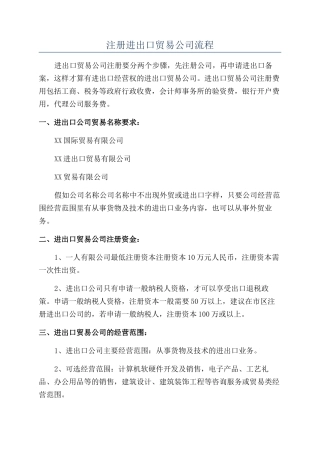 注册进出口贸易公司流程