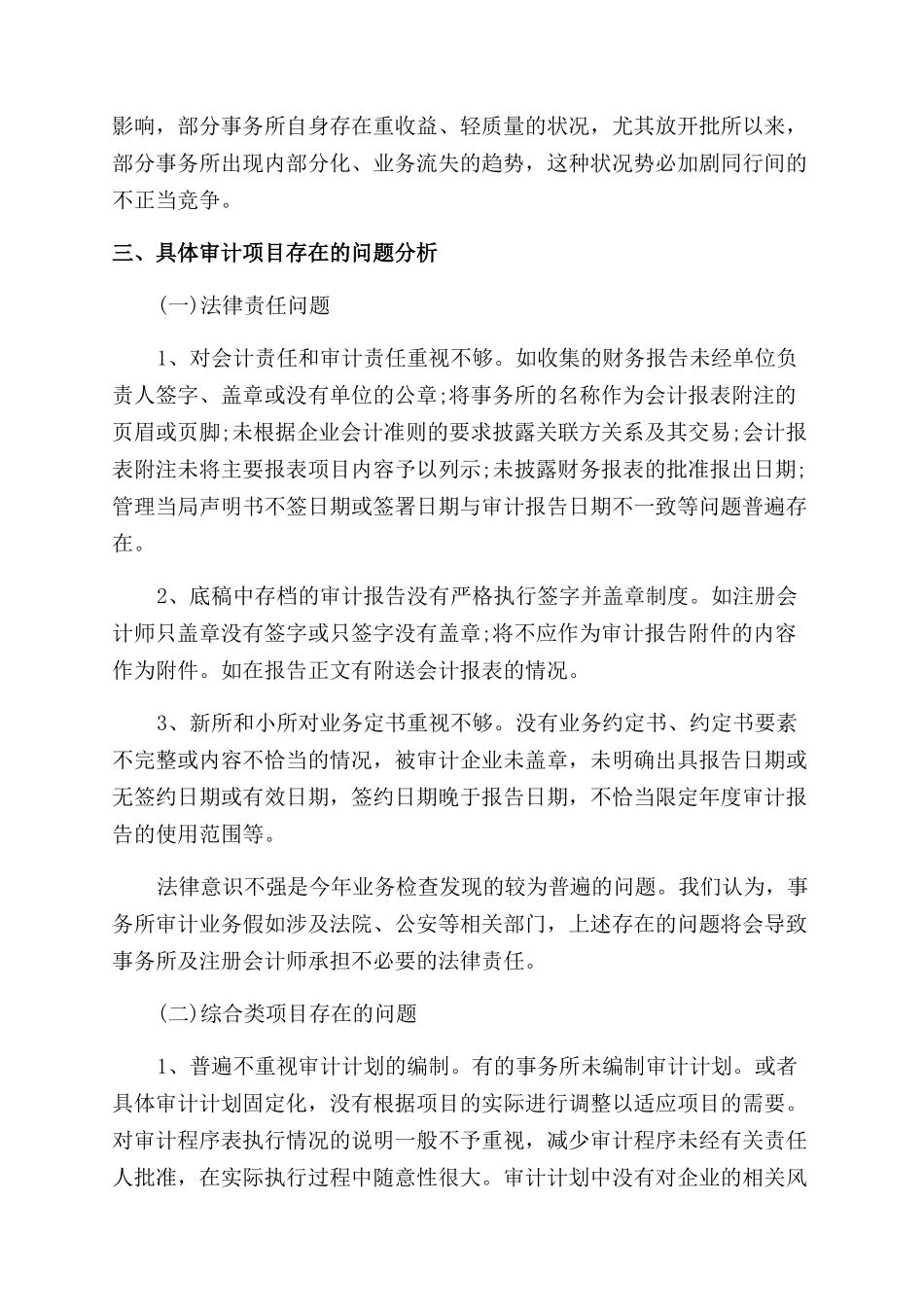 注协会计师事务所执业质量检查工作总结范文_第3页