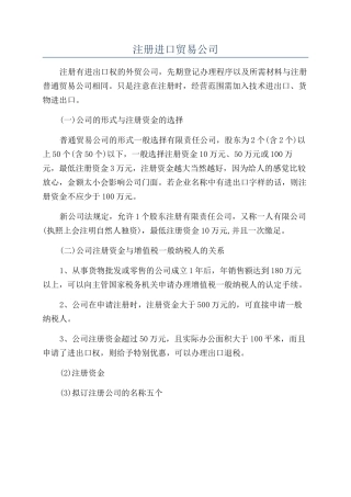 注册进口贸易公司