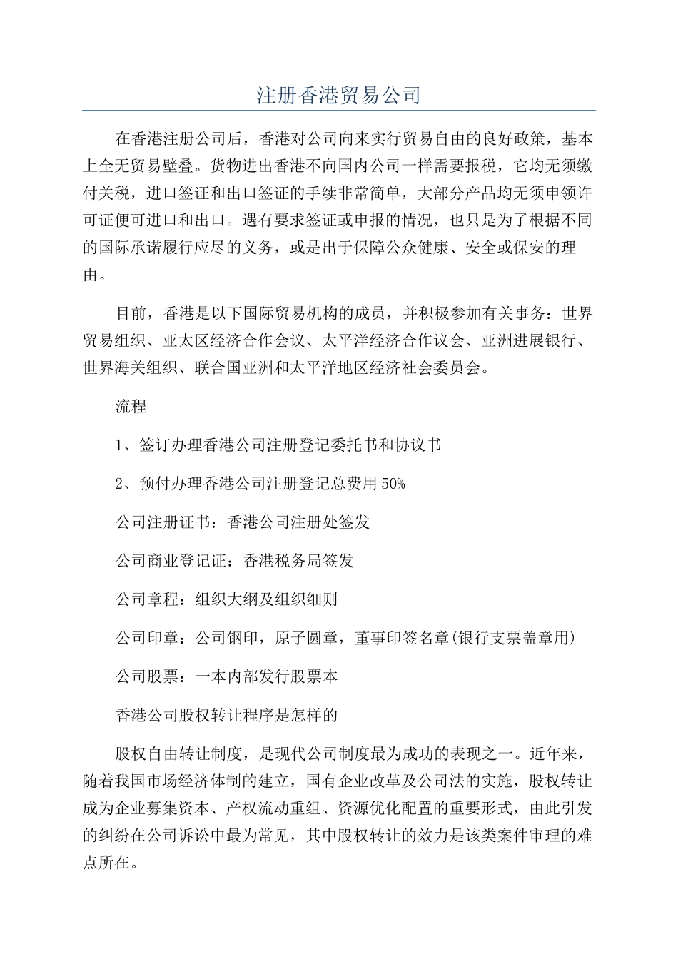 注册香港贸易公司_第1页