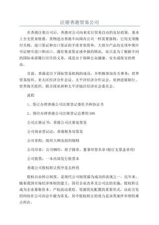 注册香港贸易公司