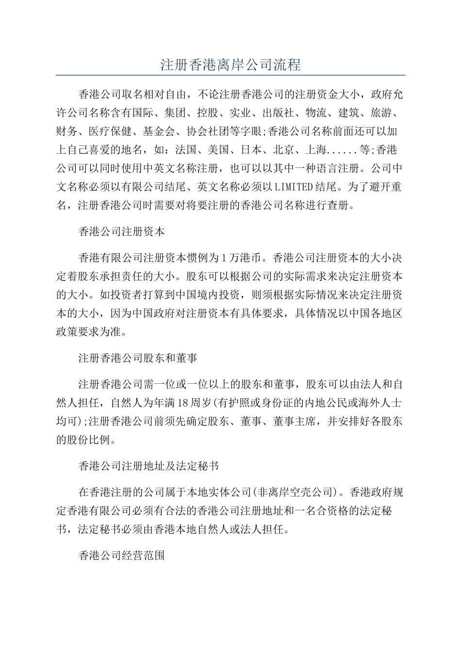 注册香港离岸公司流程_第1页