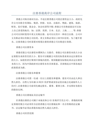注册香港离岸公司流程