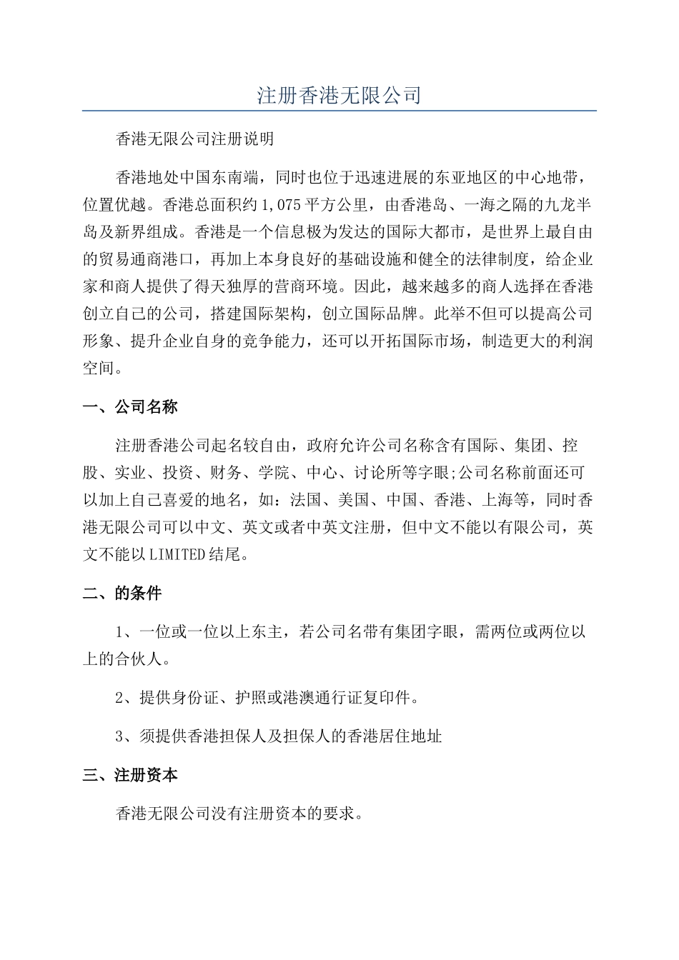 注册香港无限公司_第1页