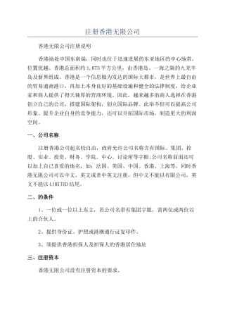 注册香港无限公司