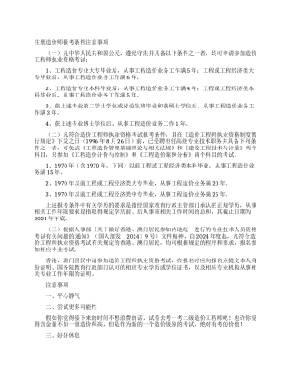 注册造价师报考条件注意事项