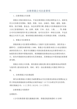 注册香港公司注意事项