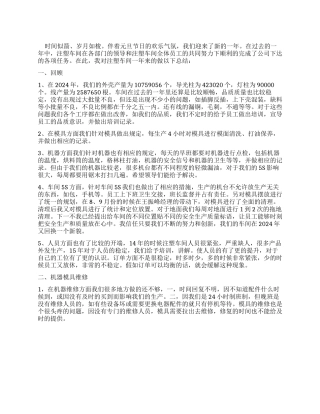 注塑车间年度工作总结与计划