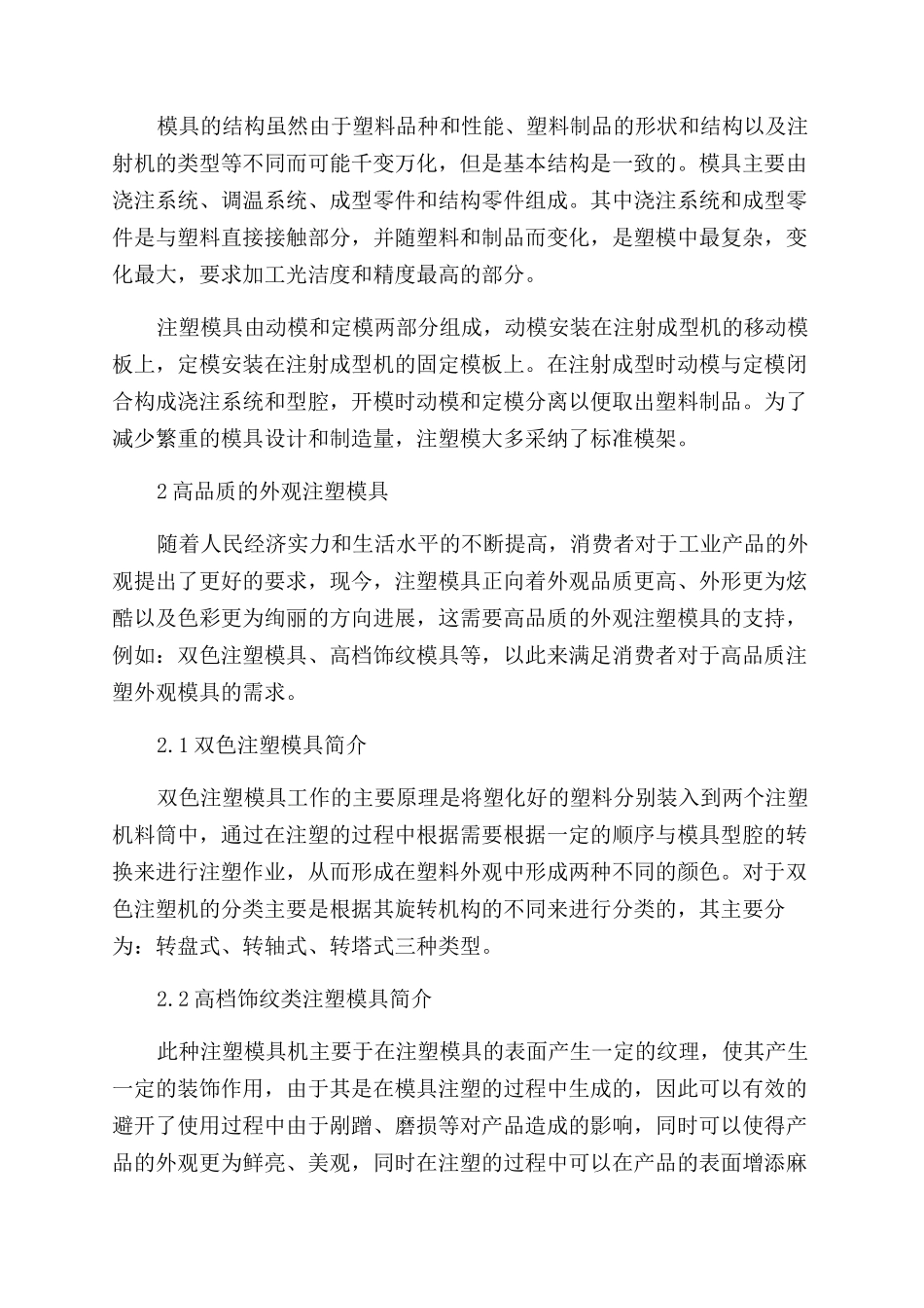 注塑模具技术分析与发展展望_第2页