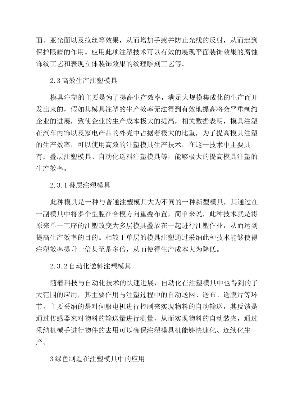 注塑模具技术分析与发展展望_第3页