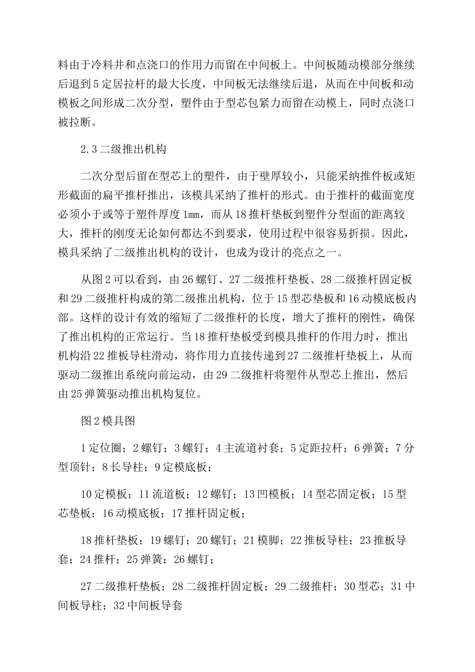 注塑模分型及脱模机构的巧妙设计-分型机构_第2页