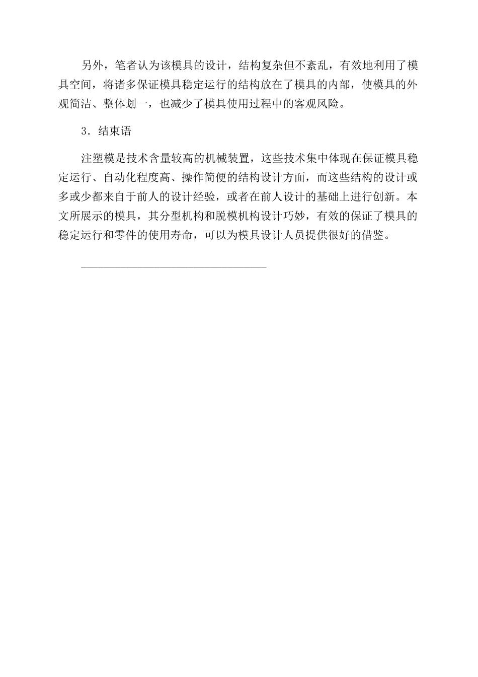 注塑模分型及脱模机构的巧妙设计-分型机构_第3页