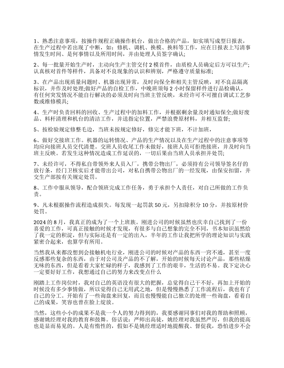 注塑技术员工作总结_第1页