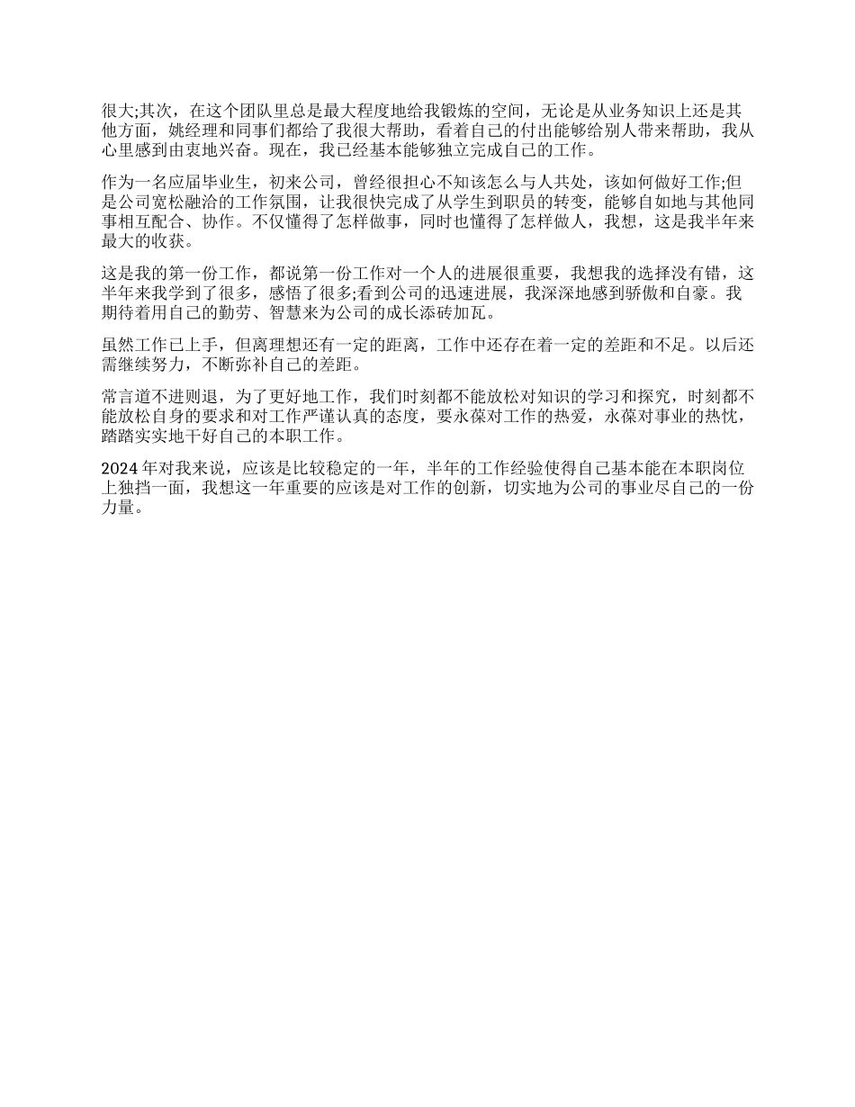 注塑技术员工作总结_第2页