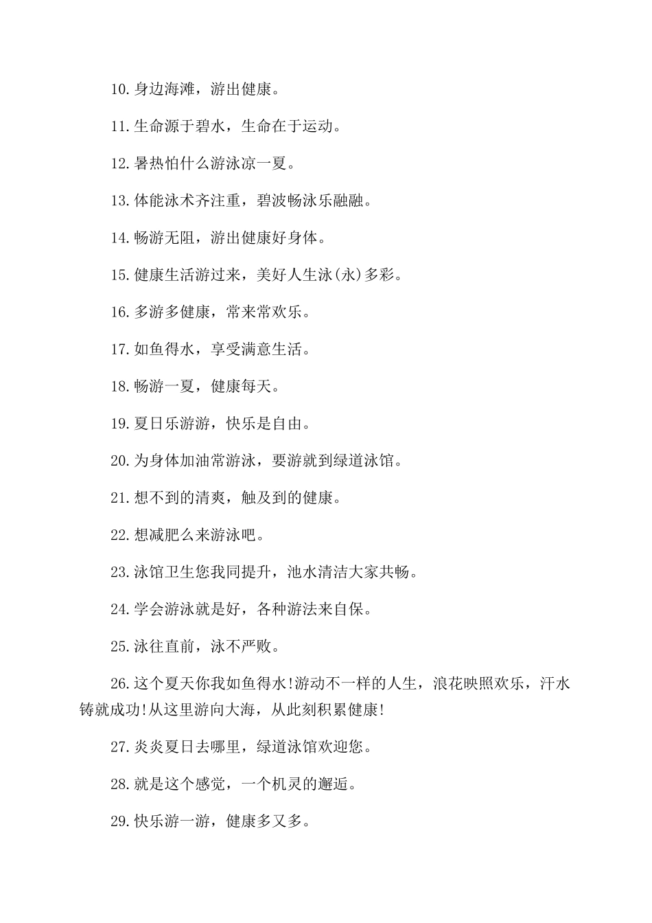 注意安全标语范文_第2页