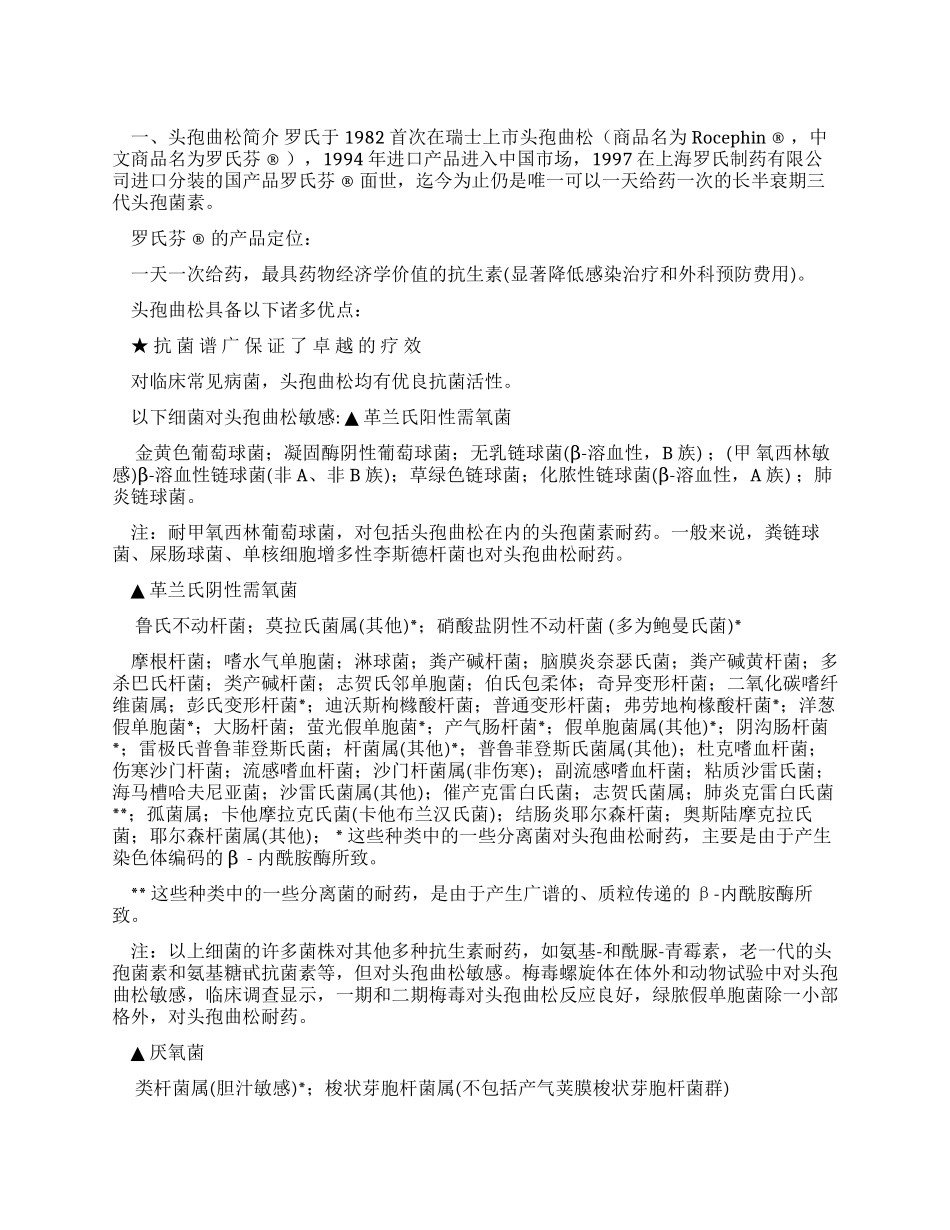 注射用头孢曲松钠他唑巴坦钠消化科专辑内容_第1页