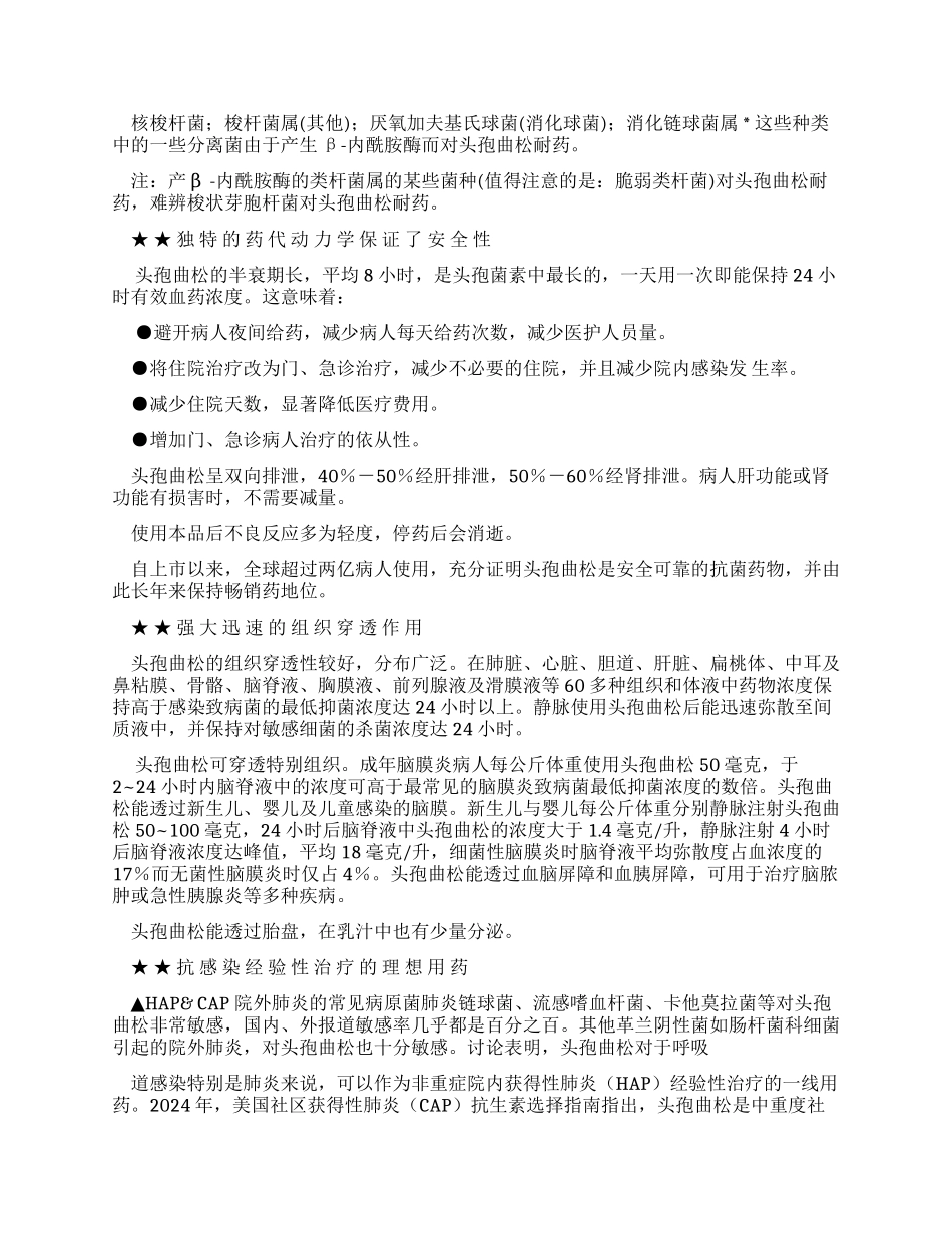 注射用头孢曲松钠他唑巴坦钠消化科专辑内容_第2页
