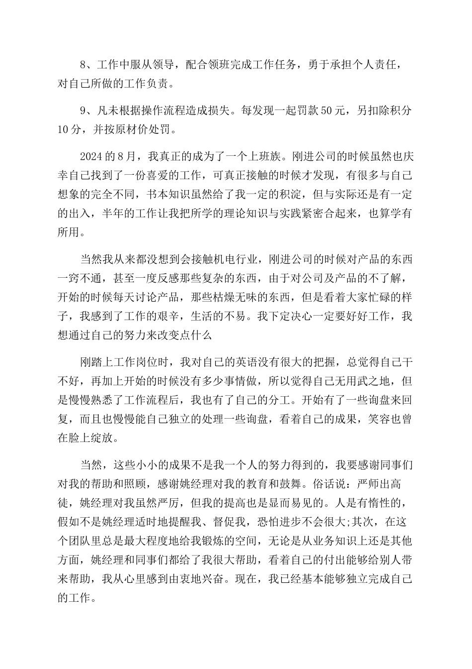 注塑技术员工作总结范文_第2页