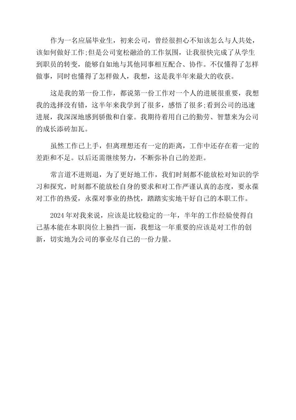 注塑技术员工作总结范文_第3页