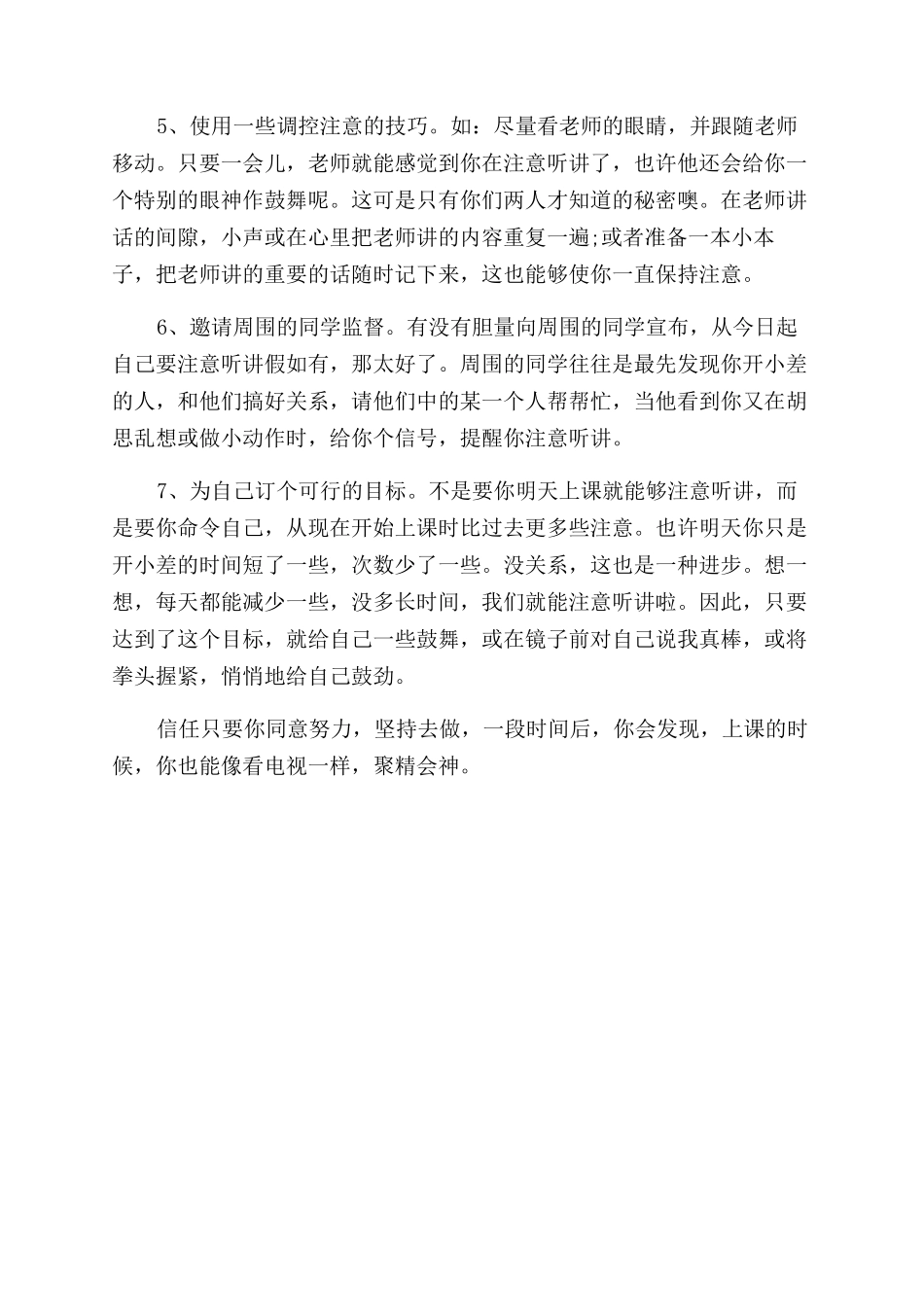 注意课堂听讲的窍门_第2页