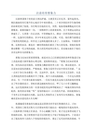 注意培养想象力