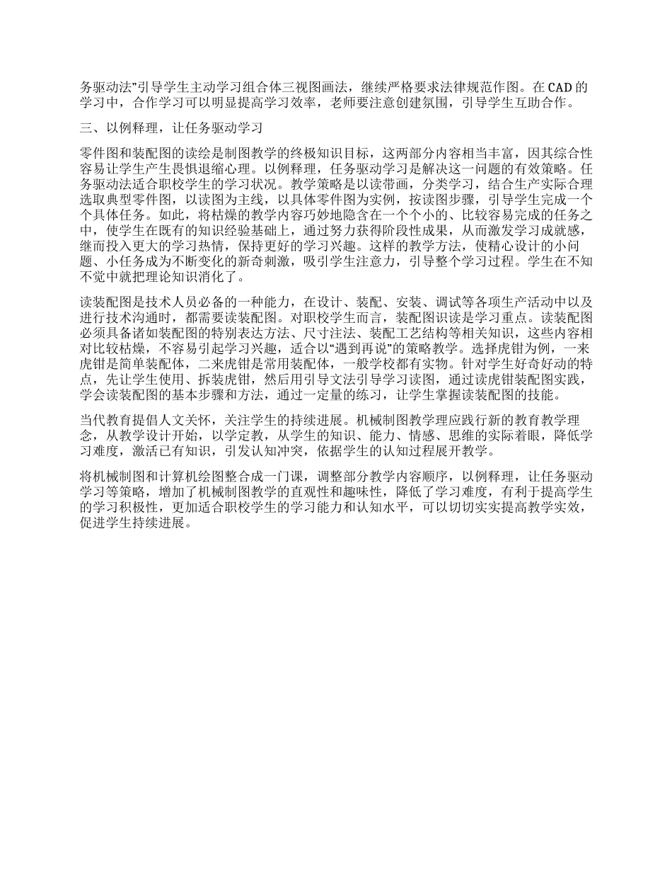 注重实效的中职机械制图教学设计_第2页
