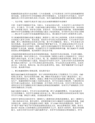 注重实效的中职机械制图教学设计