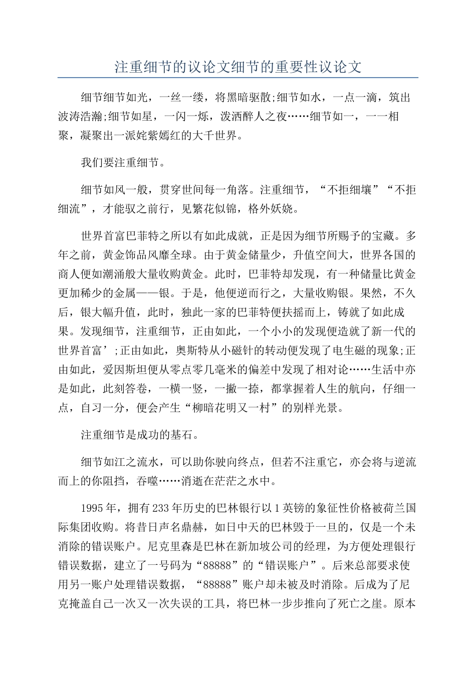 注重细节的议论文细节的重要性议论文_第1页