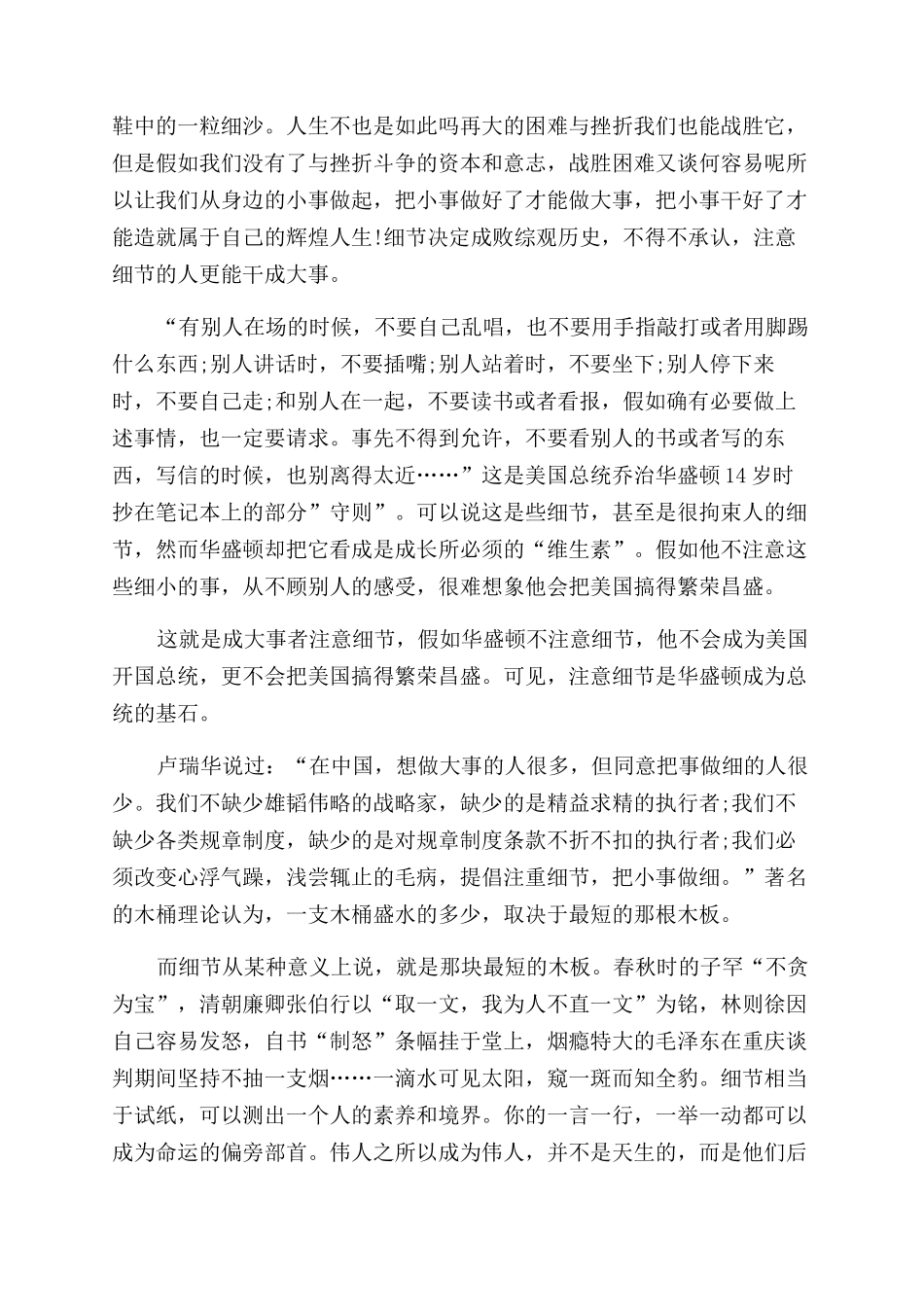注重细节的议论文细节的重要性议论文_第3页