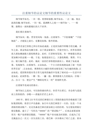注重细节的议论文细节的重要性议论文