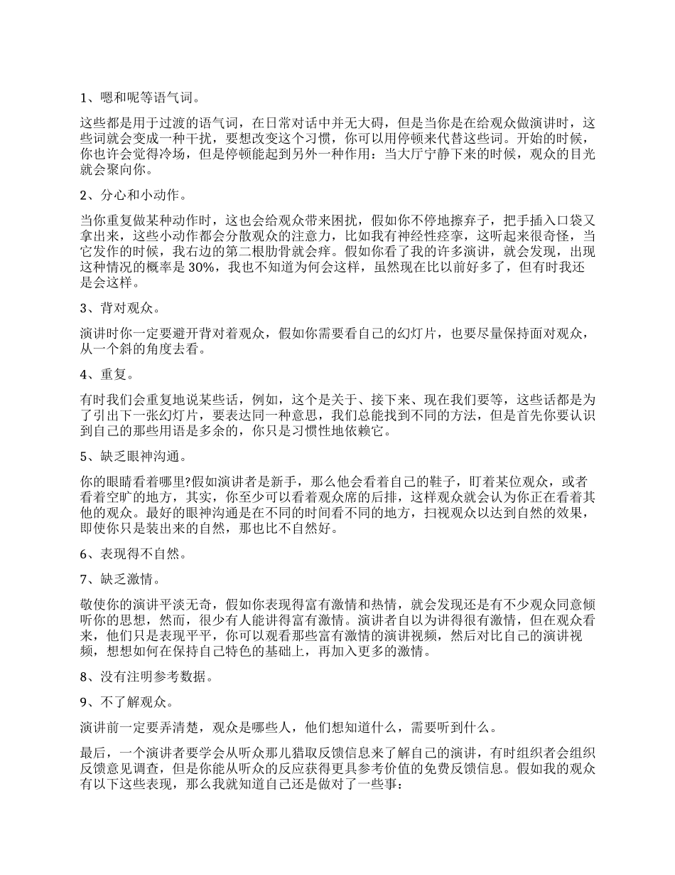 注重细节成就精彩演讲_第1页