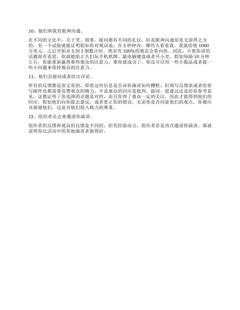 注重细节成就精彩演讲_第2页