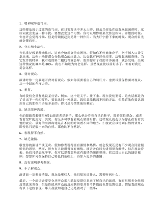 注重细节成就精彩演讲