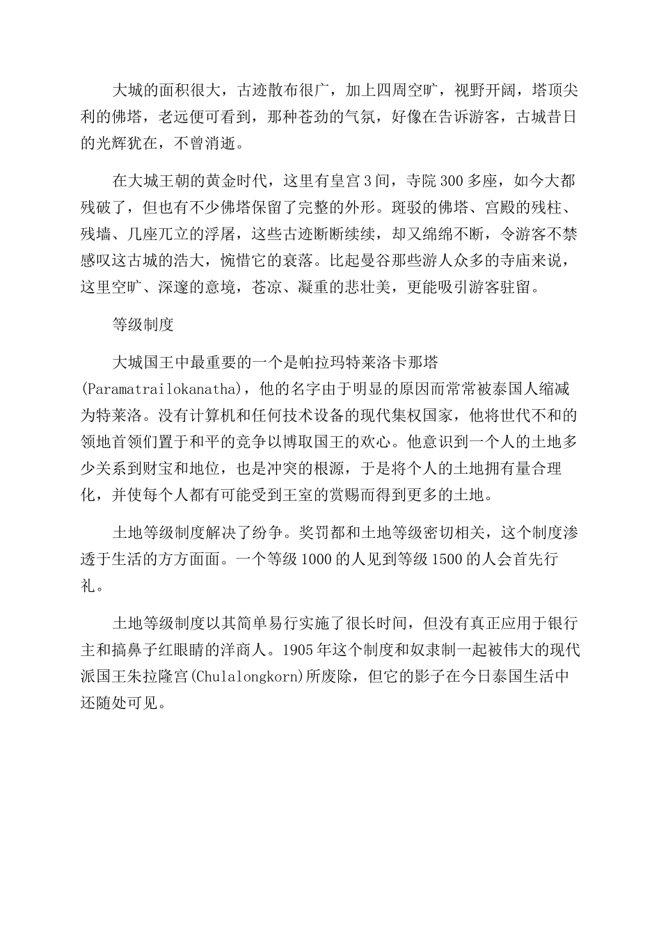 泰国大城王朝的历史_第2页