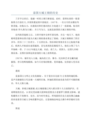 泰国大城王朝的历史