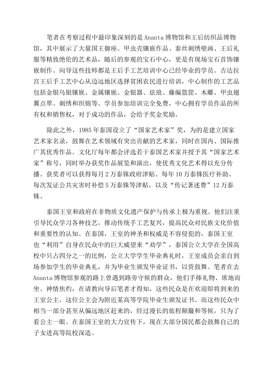 泰国工艺美术培训的思考与探索_第2页