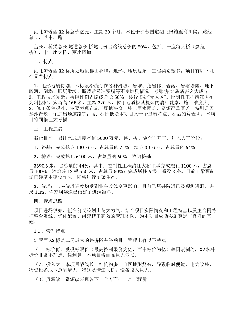 注重前期管理策划狠抓变更索赔工作_第2页