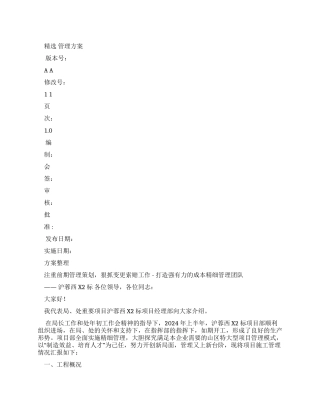 注重前期管理策划狠抓变更索赔工作