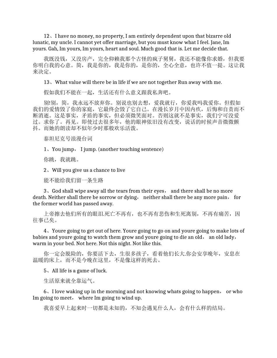 泰坦尼克号的经典台词_第2页