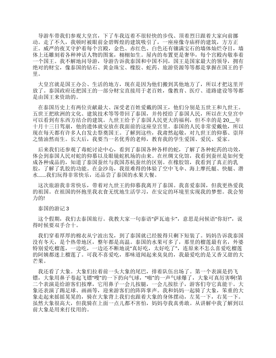 泰国游记作文600字_第2页